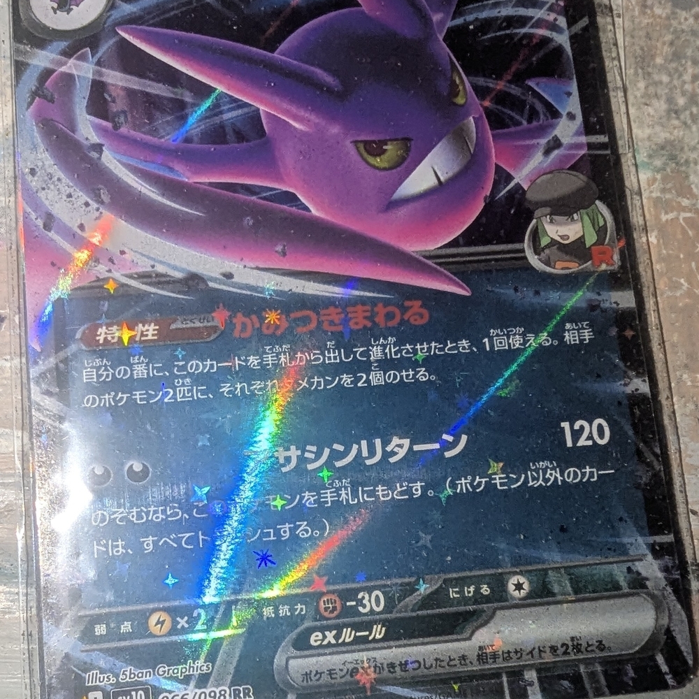 Pokemon Purple Holo Gengar Trading Card